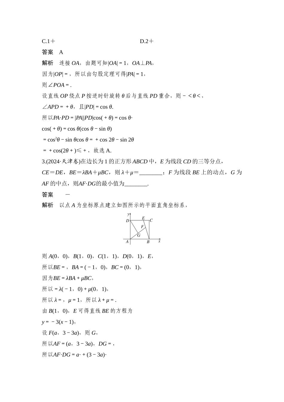 微专题7与平面向量有关的最值、范围问题.docx_第2页