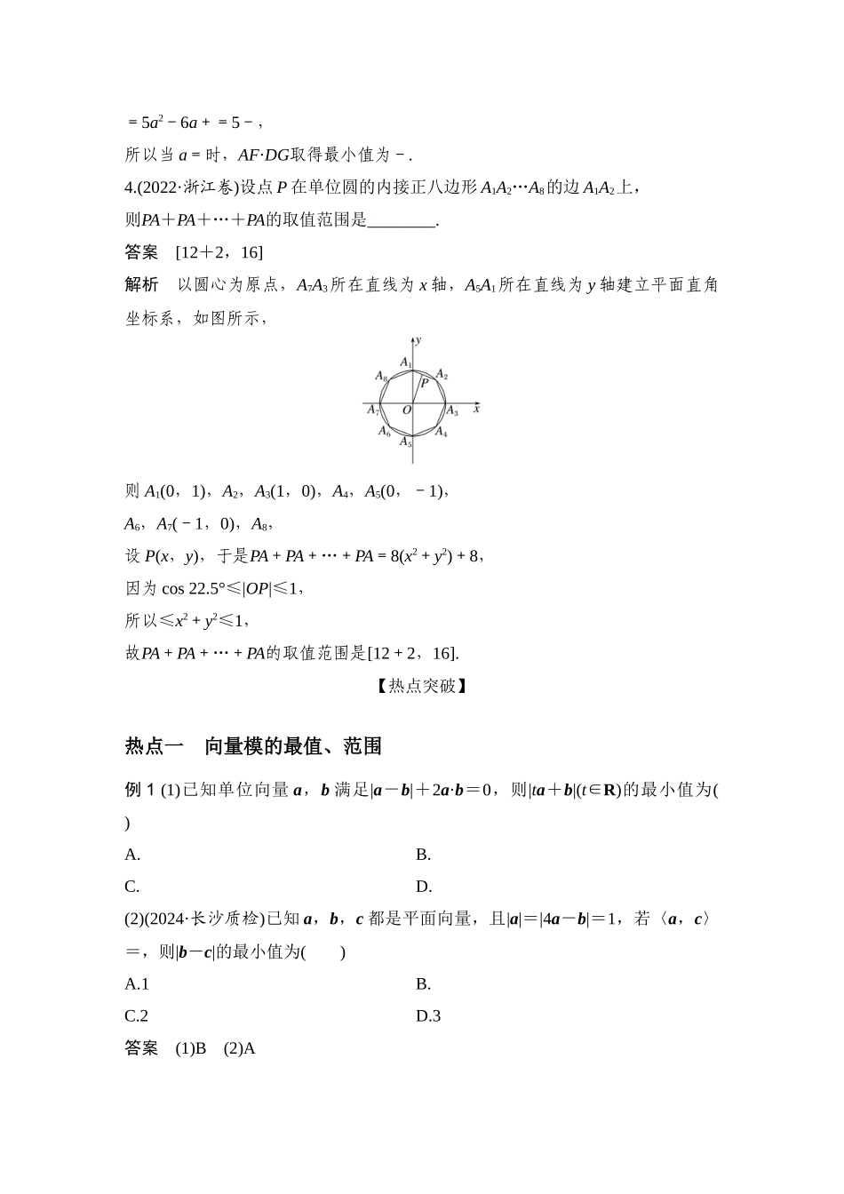微专题7与平面向量有关的最值、范围问题.docx_第3页