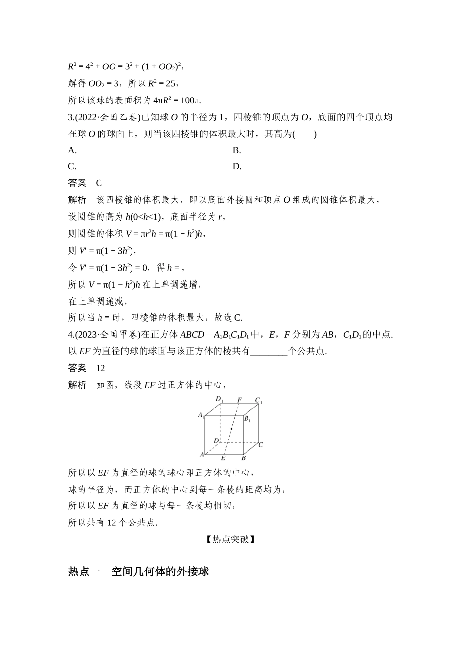 微专题9球的切、接问题.docx_第2页