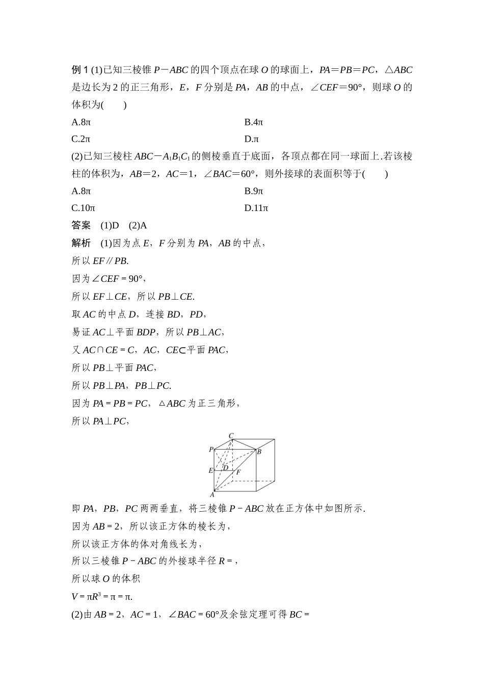 微专题9球的切、接问题.docx_第3页