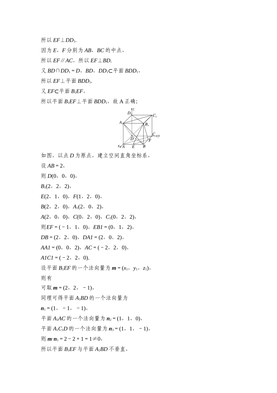 微专题10空间中的平行与垂直关系(几何法、向量法).docx_第2页