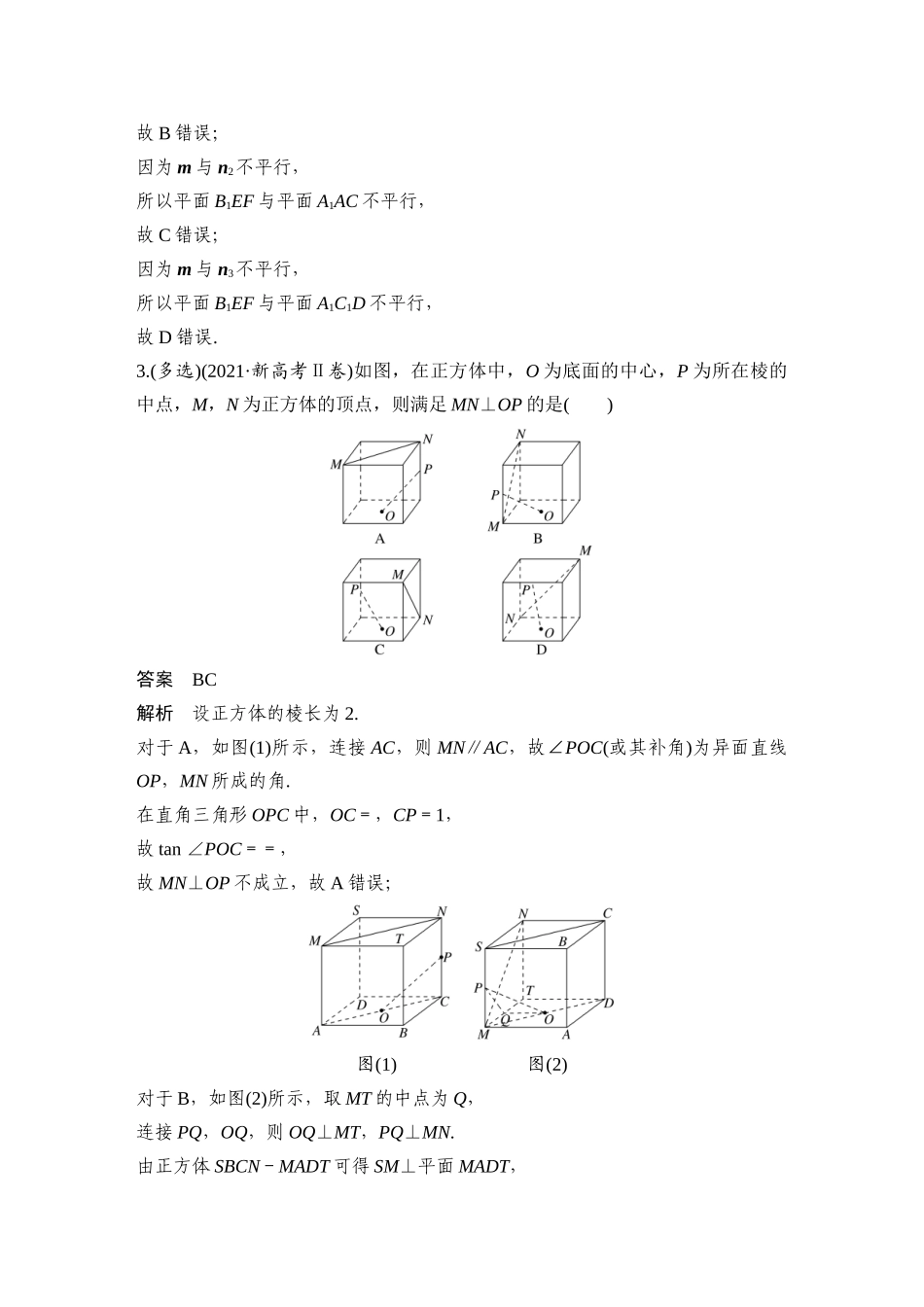 微专题10空间中的平行与垂直关系(几何法、向量法).docx_第3页