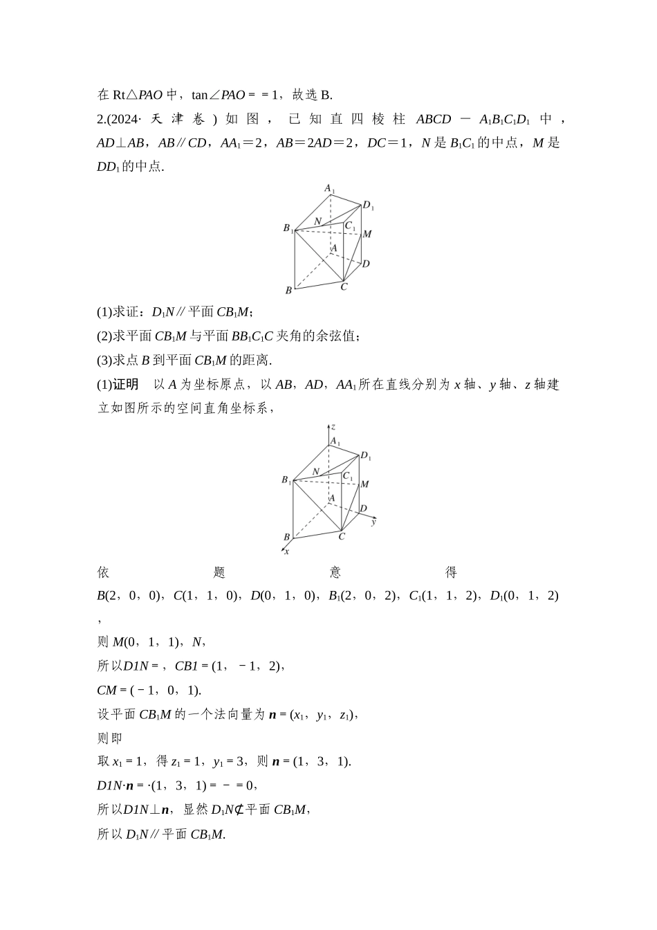 微专题11空间角、距离的计算(几何法、向量法).docx_第2页