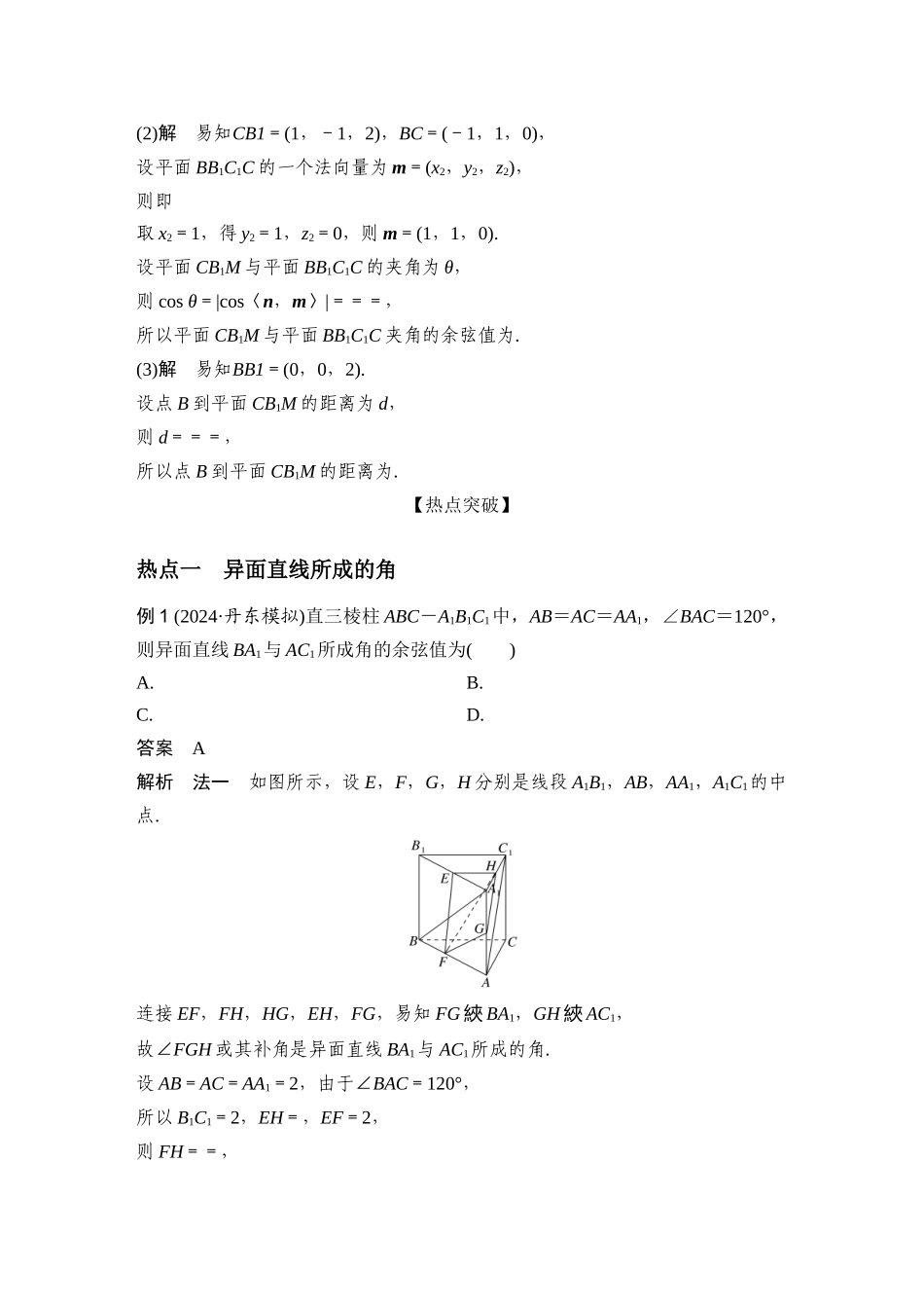 微专题11空间角、距离的计算(几何法、向量法).docx_第3页