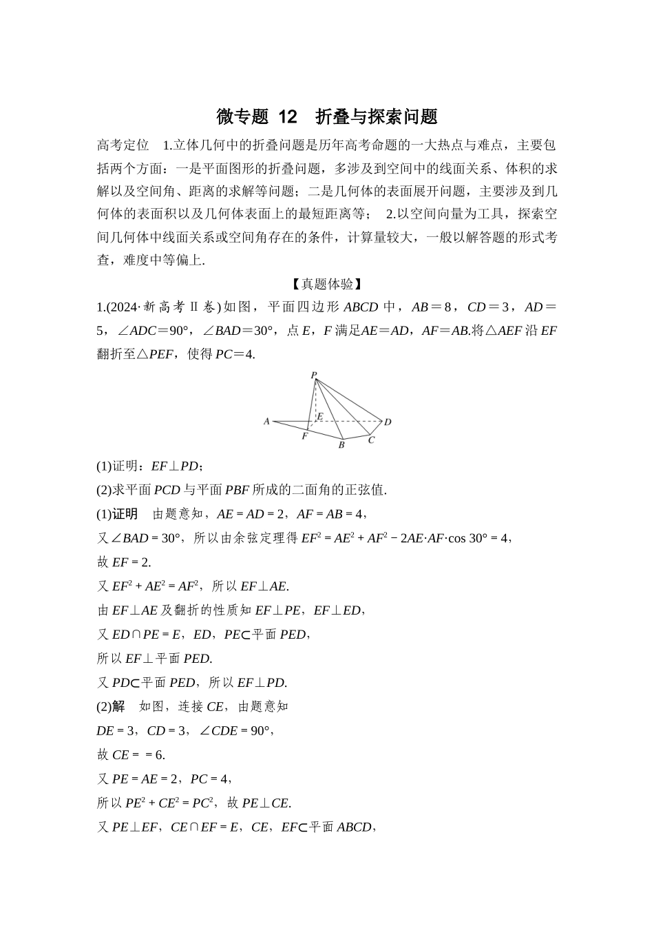 微专题12折叠与探索问题.docx_第1页
