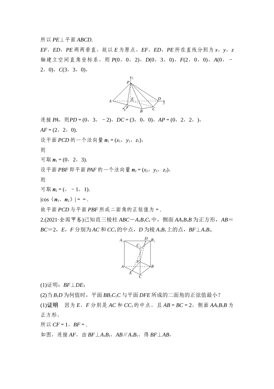 微专题12折叠与探索问题.docx_第2页