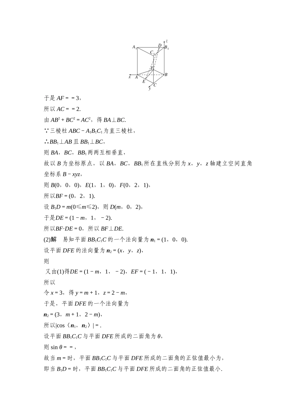 微专题12折叠与探索问题.docx_第3页