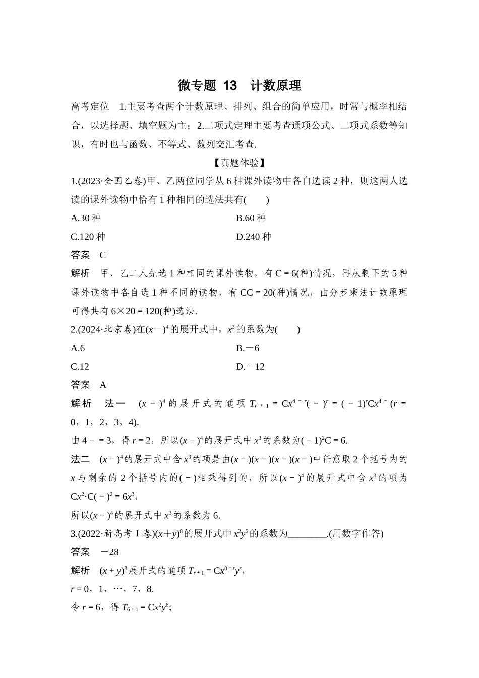 微专题13计数原理.docx_第2页