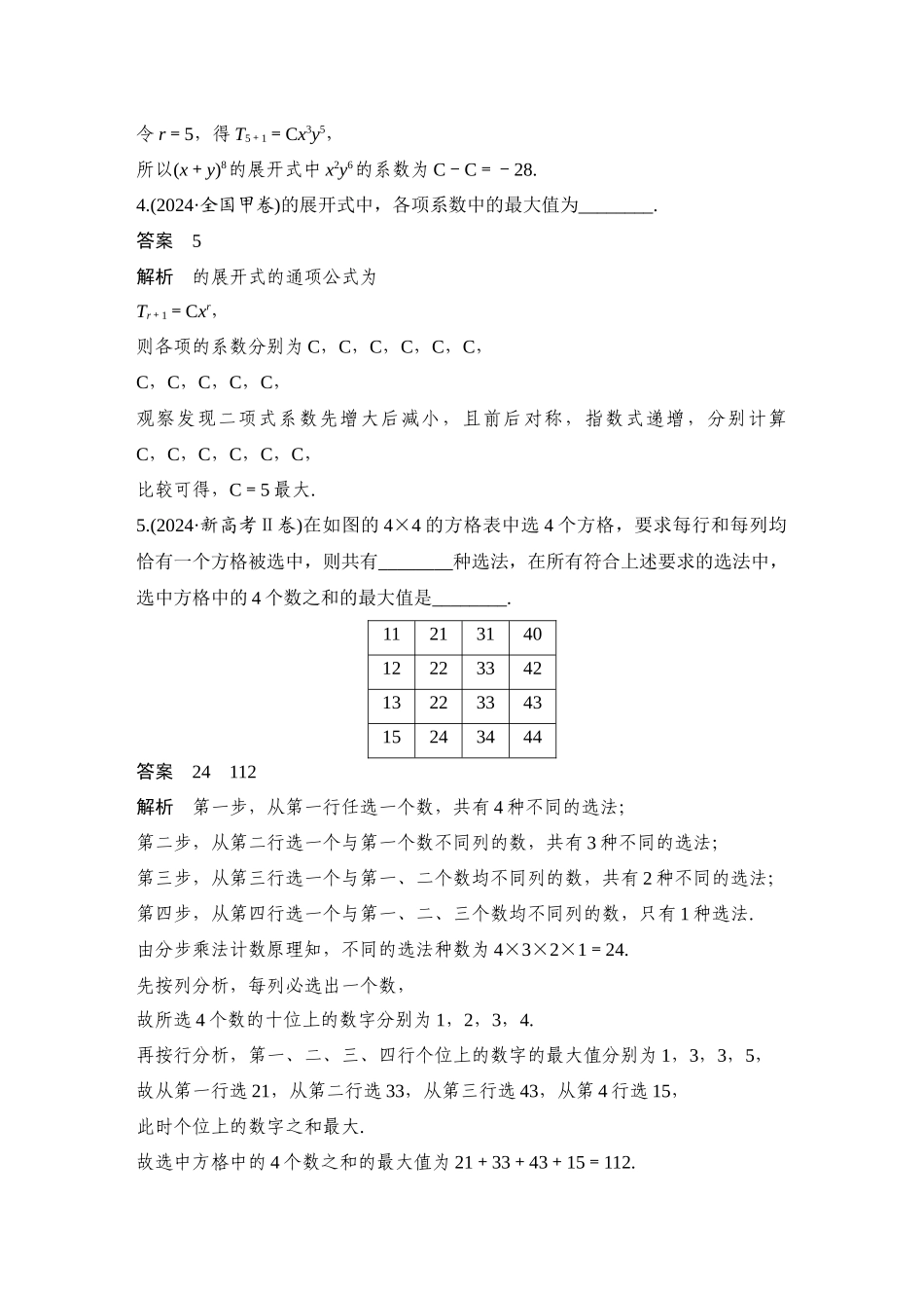 微专题13计数原理.docx_第3页