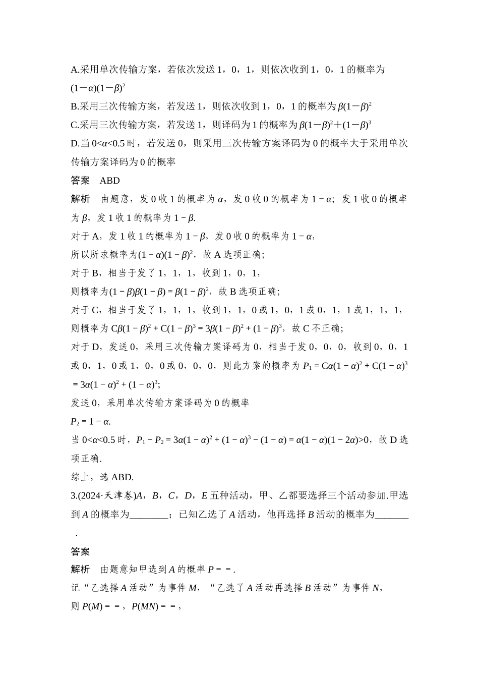 微专题14概率.docx_第2页