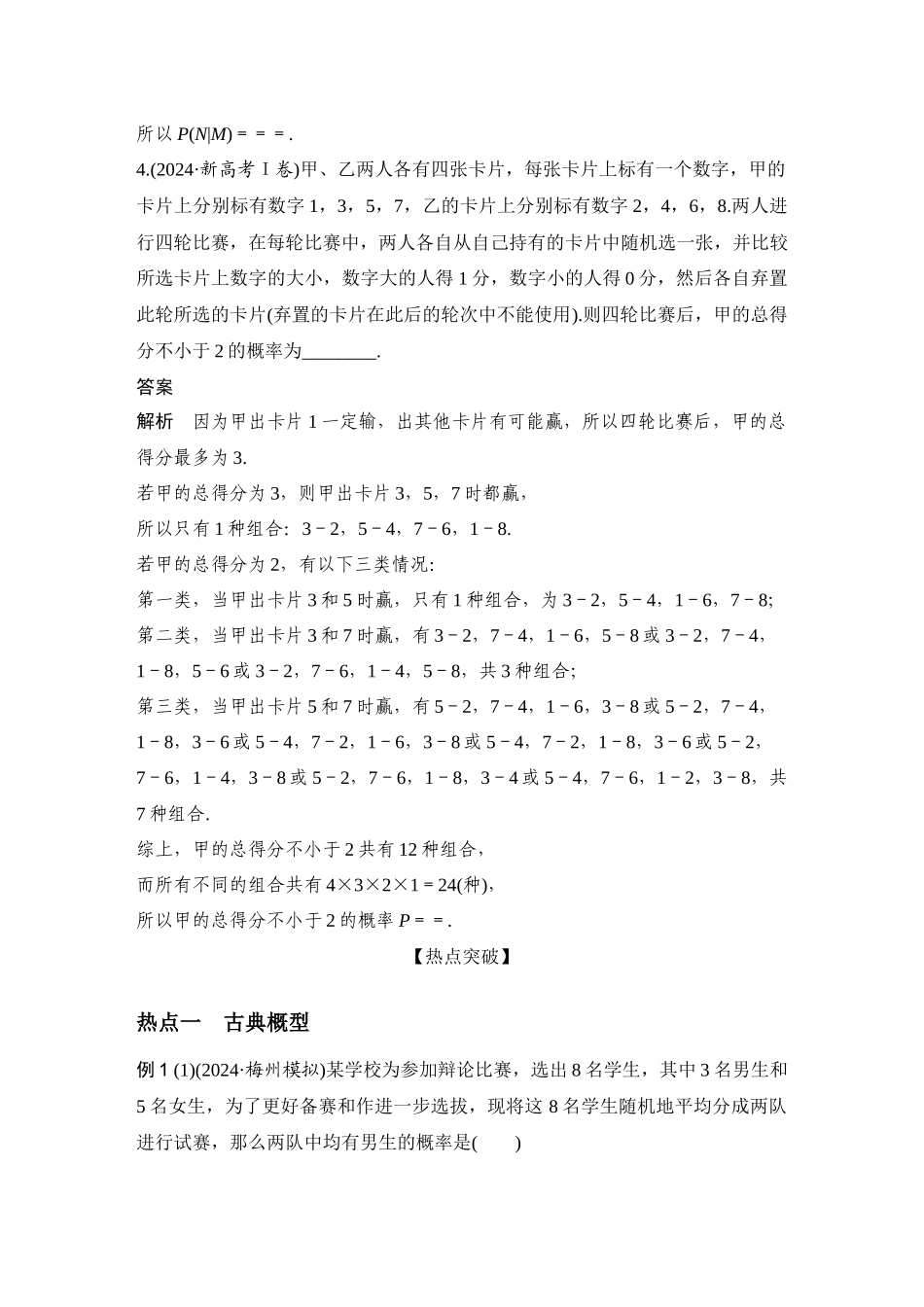 微专题14概率.docx_第3页