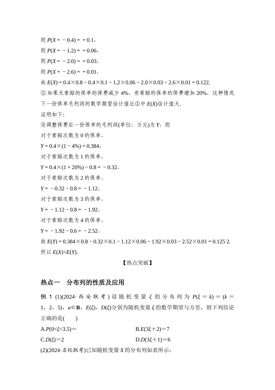 微专题15随机变量及其分布.docx_第2页