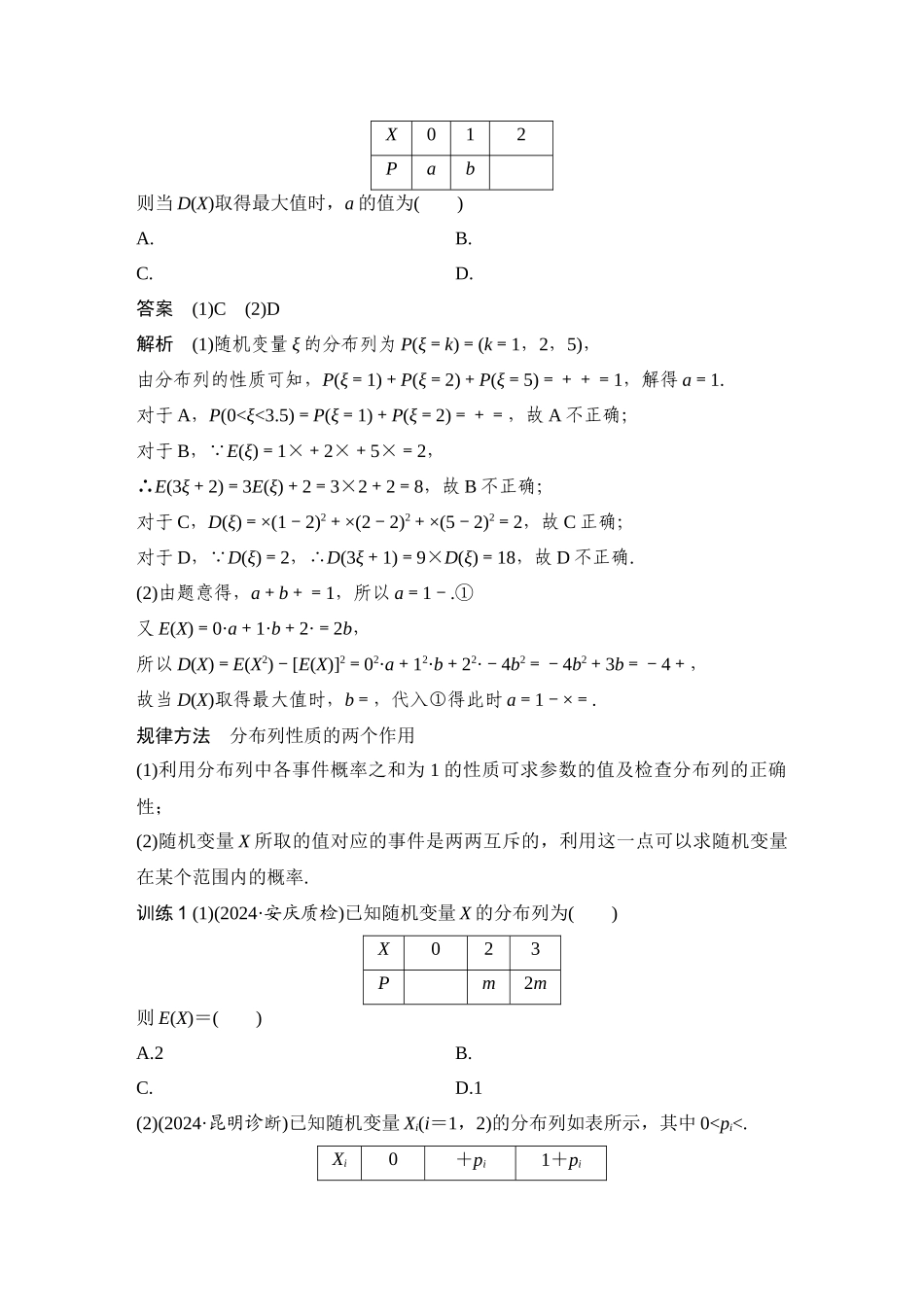 微专题15随机变量及其分布.docx_第3页