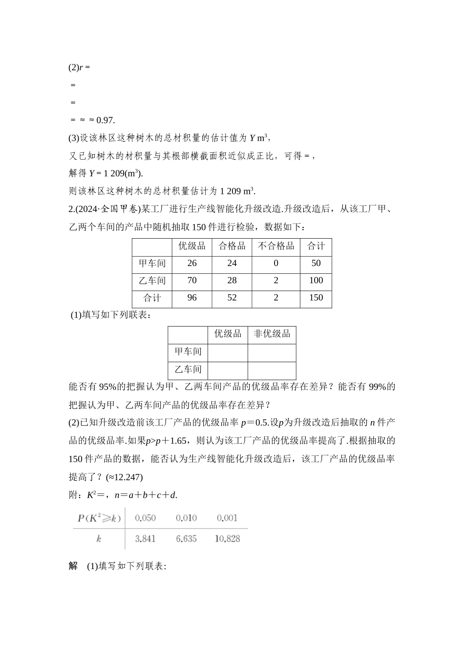 微专题16统计与成对数据的统计分析.docx_第2页