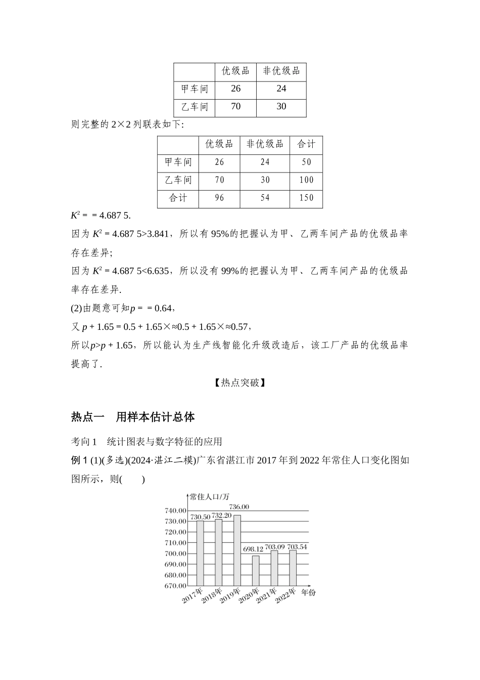 微专题16统计与成对数据的统计分析.docx_第3页