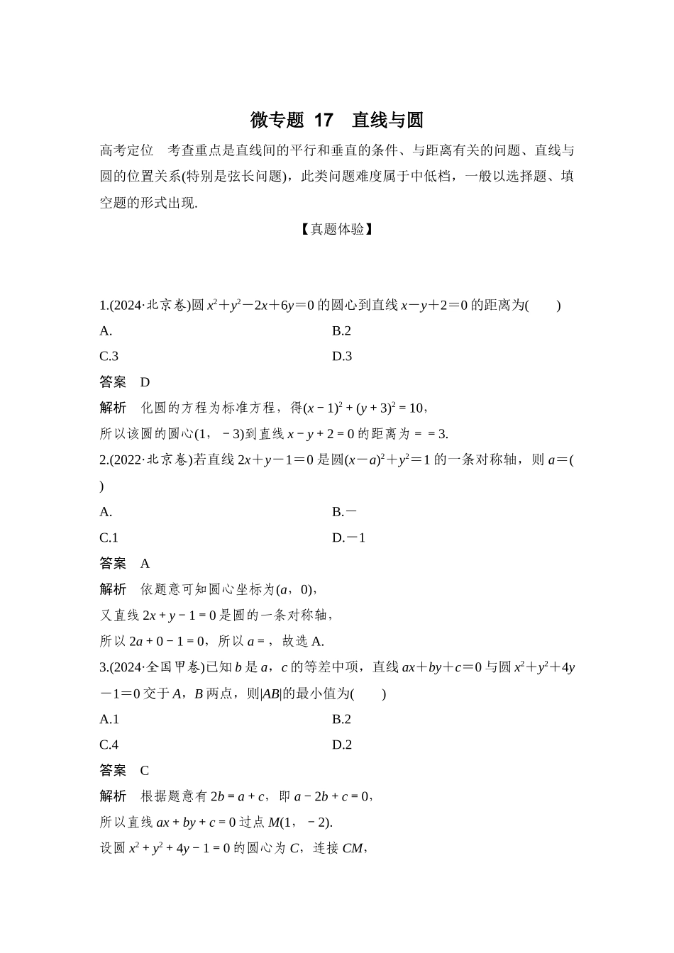 微专题17直线与圆.docx_第2页