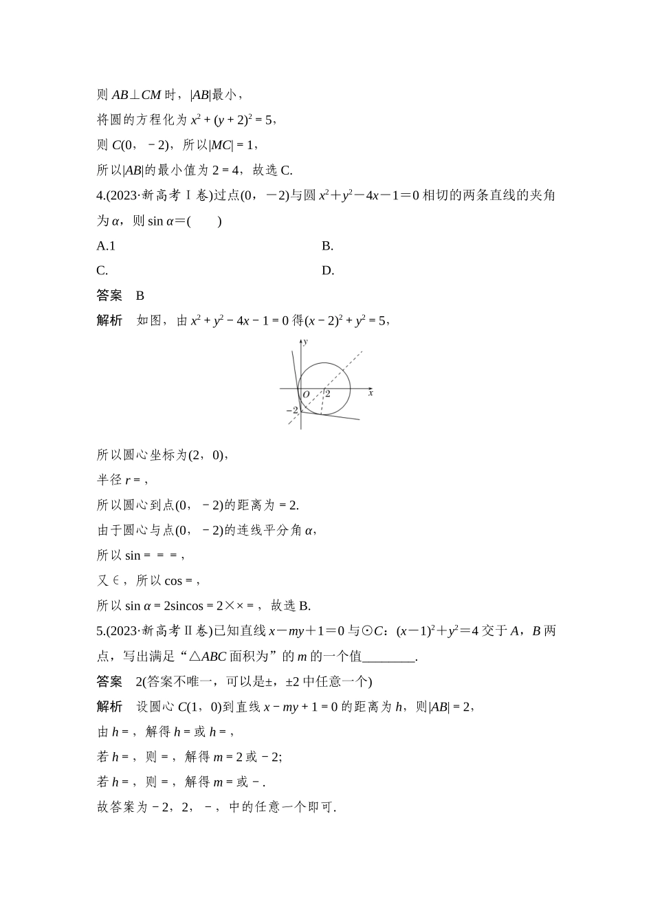 微专题17直线与圆.docx_第3页