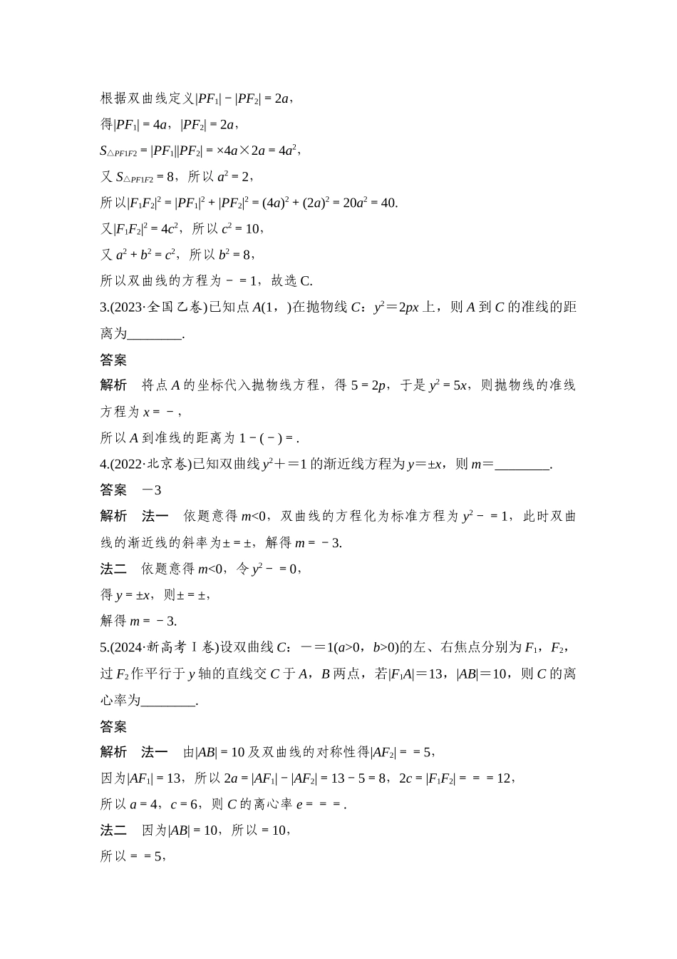 微专题18圆锥曲线的基本问题.docx_第2页