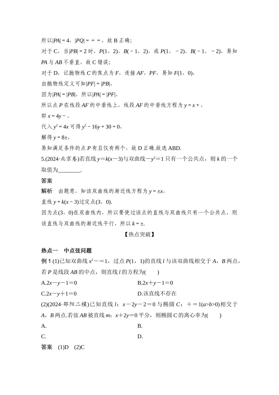 微专题19直线与圆锥曲线的位置关系.docx_第3页