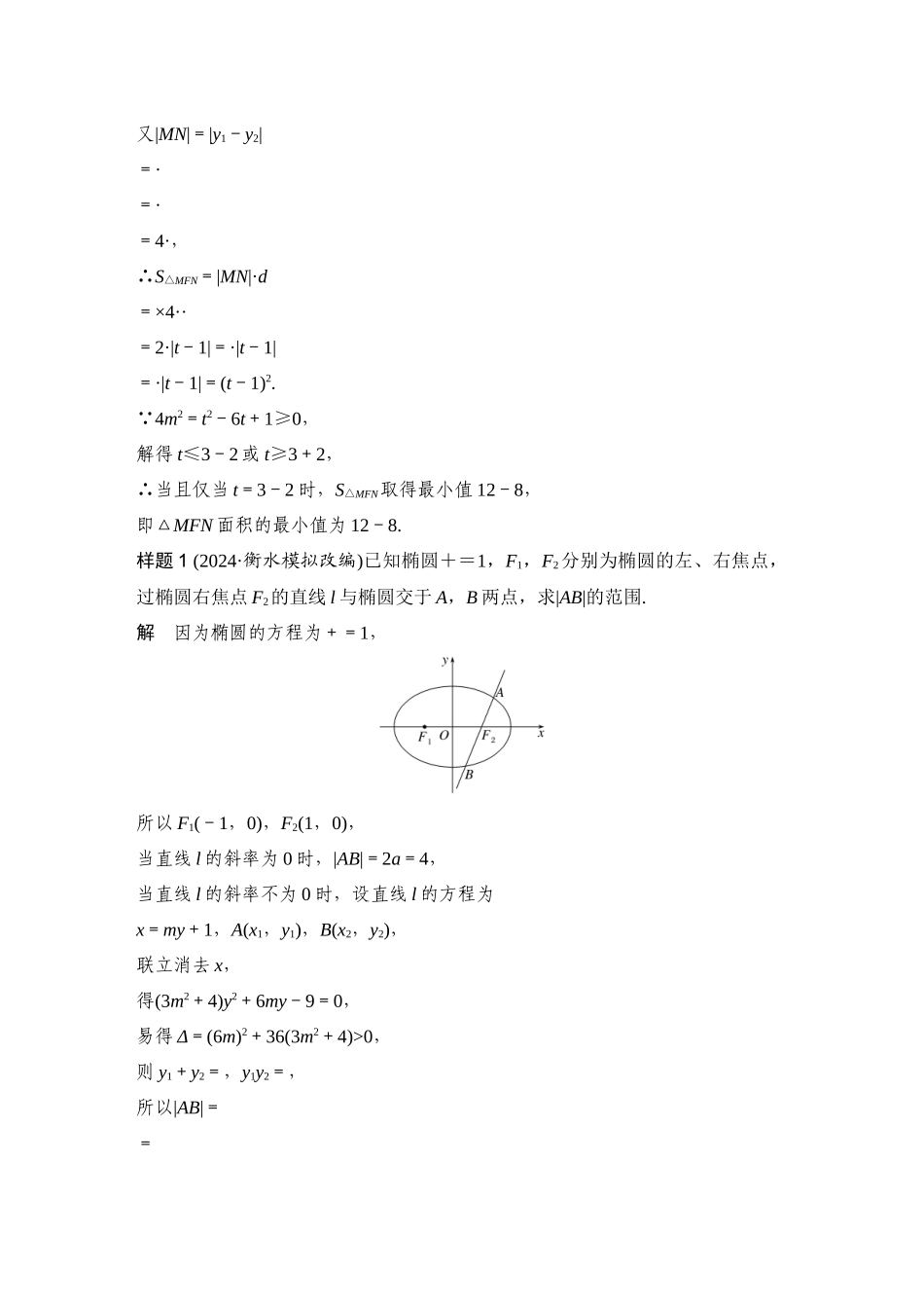 微专题20最值、范围问题.docx_第2页