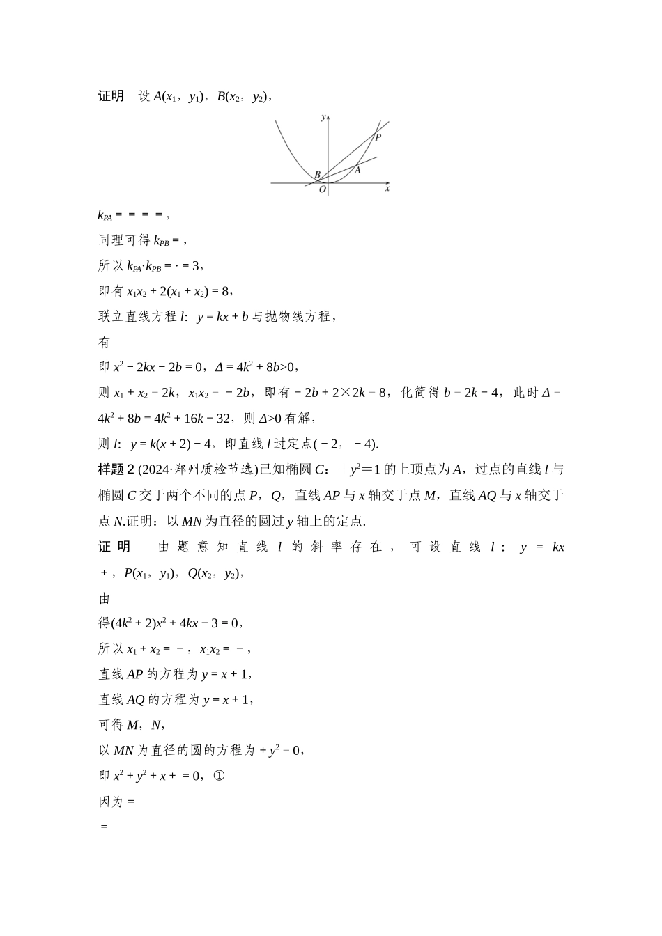 微专题21定点、定线问题.docx_第2页