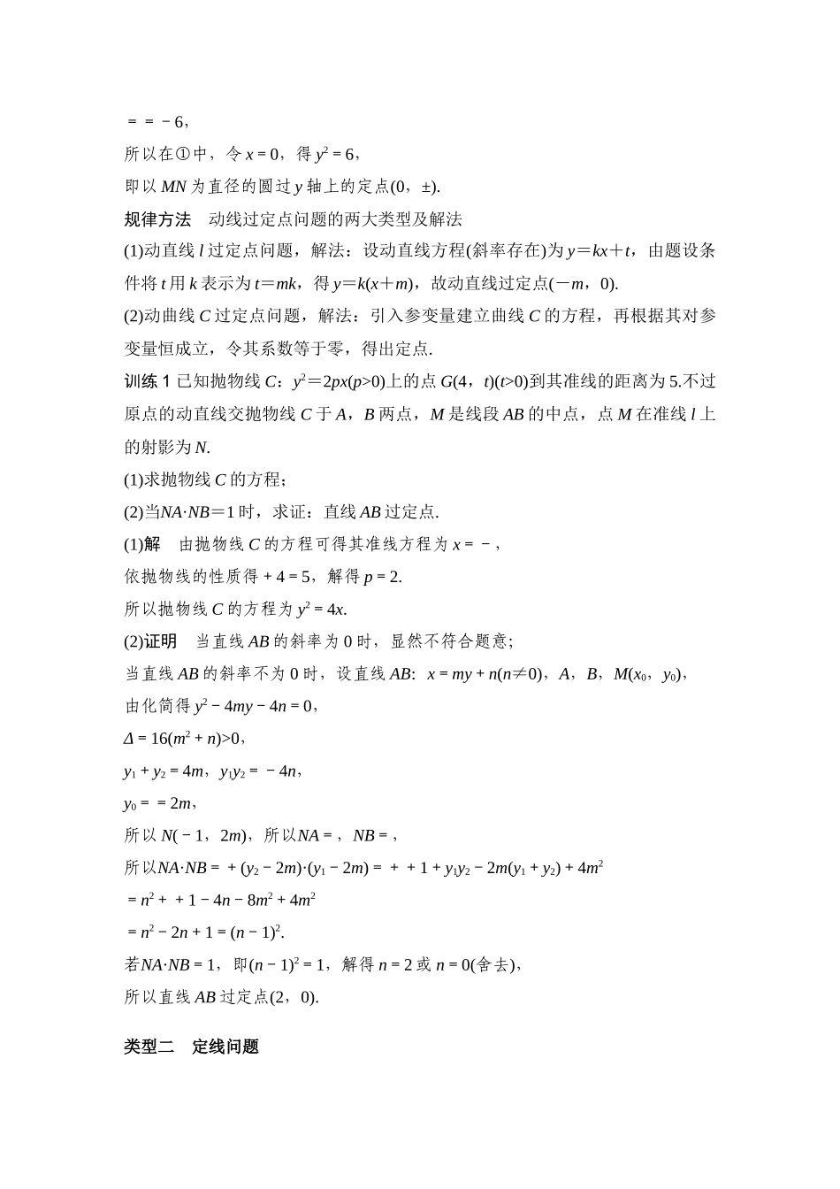 微专题21定点、定线问题.docx_第3页