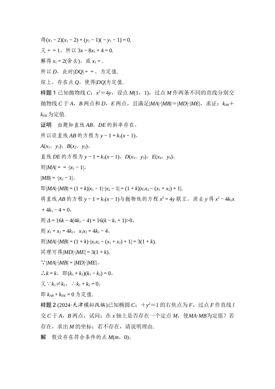 微专题22定值问题.docx_第2页