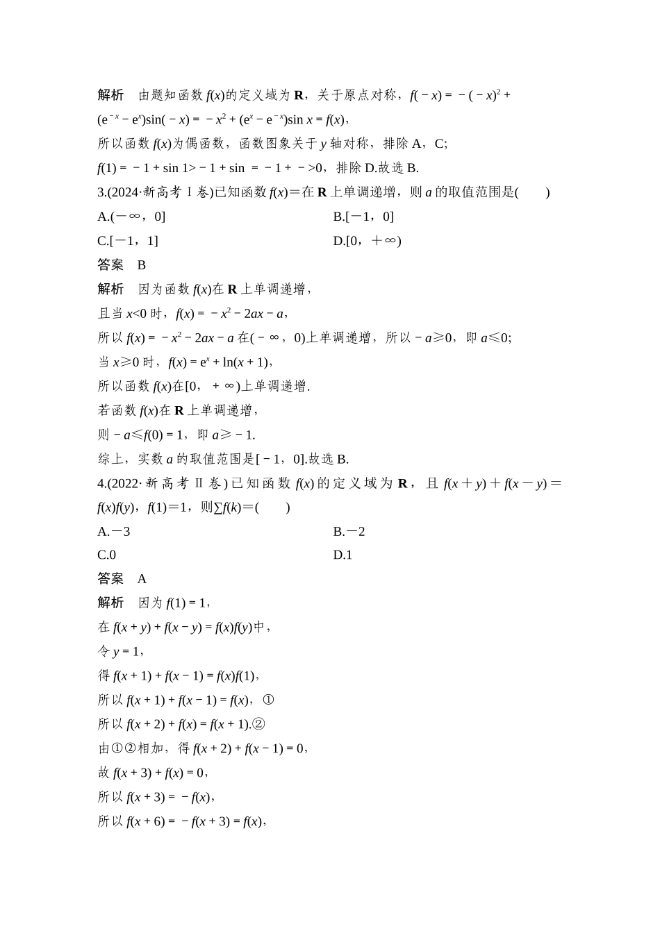 微专题23函数的图象与性质.docx_第3页