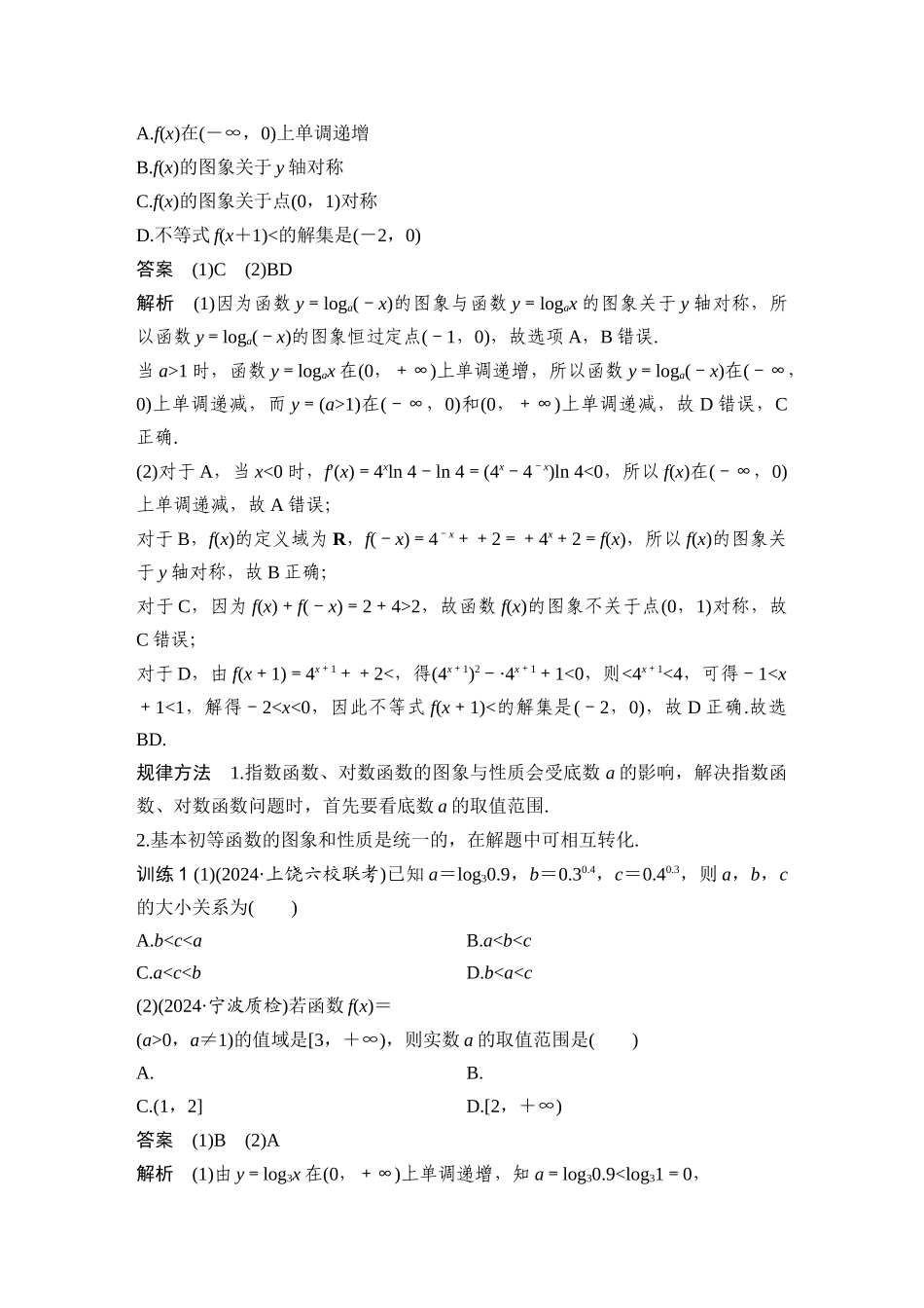 微专题24基本初等函数、函数零点.docx_第3页