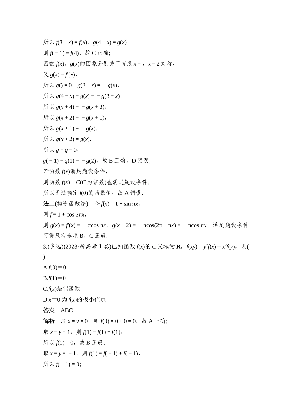 微专题25抽象函数与嵌套函数.docx_第2页