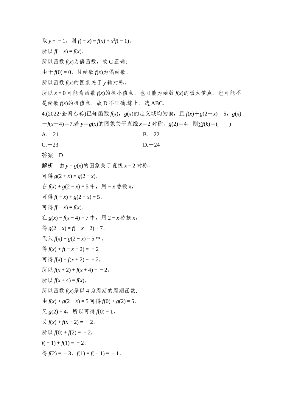 微专题25抽象函数与嵌套函数.docx_第3页