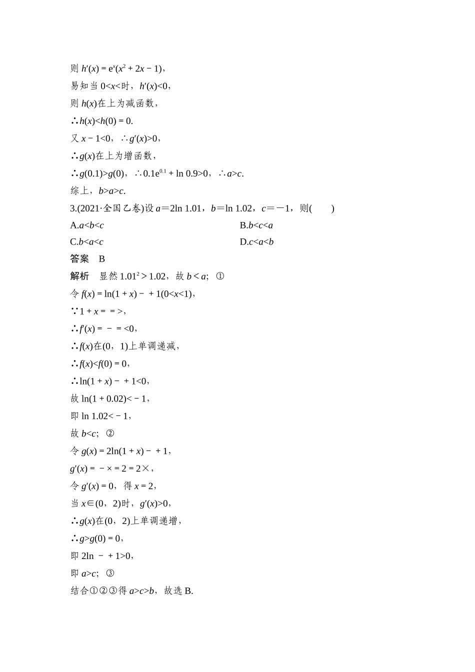 微专题27导数中函数的构造问题.docx_第2页