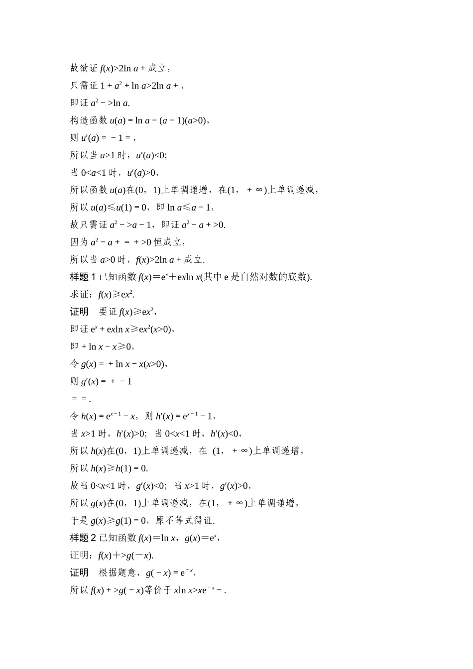 微专题29导数与不等式的证明.docx_第2页