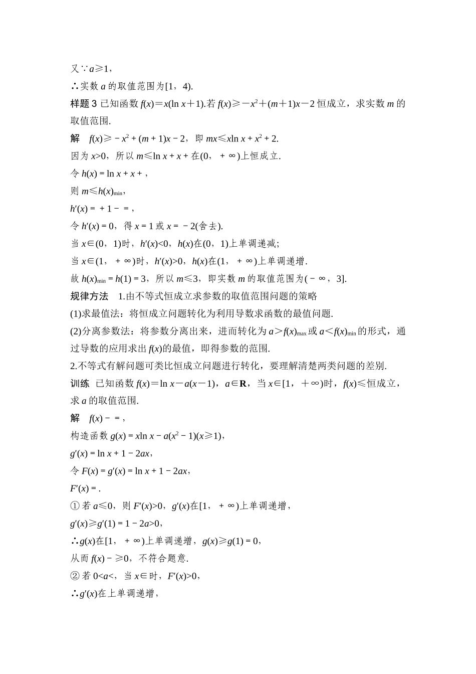 微专题30不等式恒(能)成立问题.docx_第3页