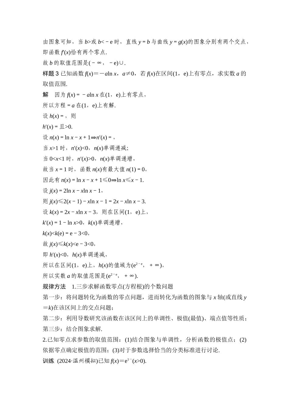 微专题31导数与函数的零点.docx_第3页