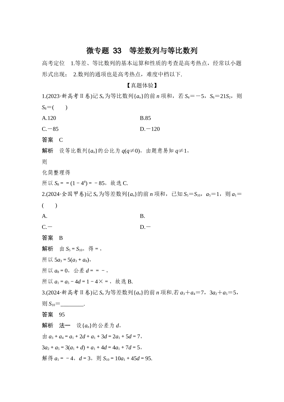 微专题33等差数列与等比数列.docx_第2页