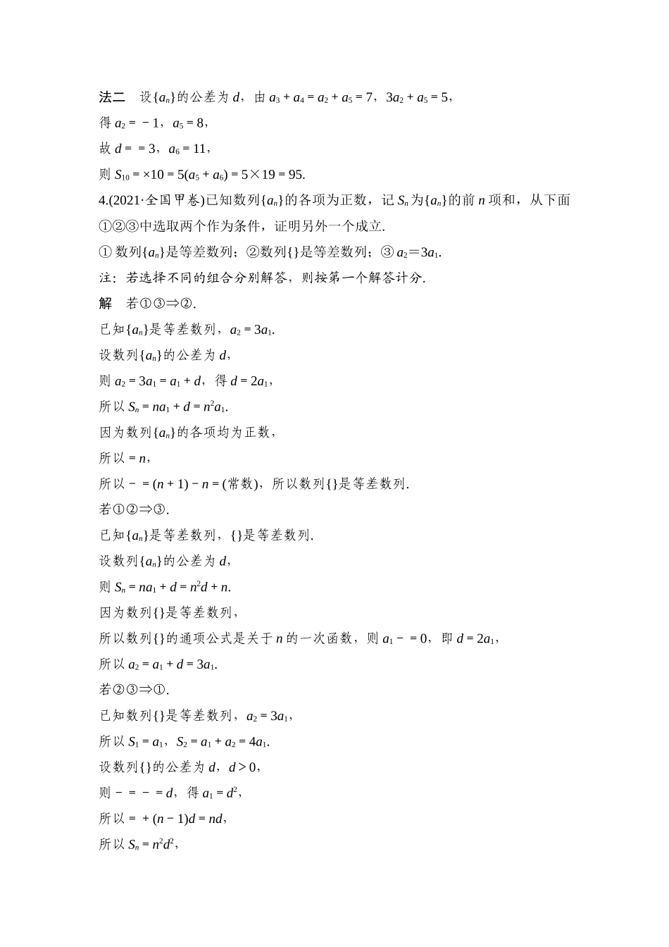 微专题33等差数列与等比数列.docx_第3页