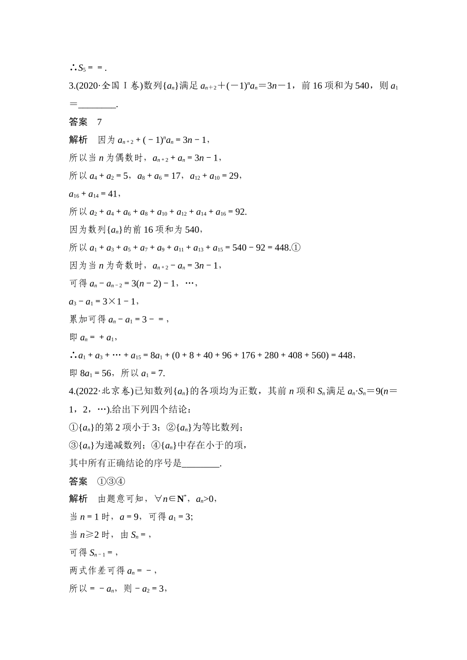 微专题34数列的递推关系.docx_第2页