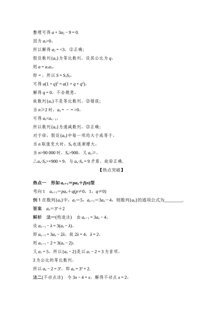 微专题34数列的递推关系.docx_第3页