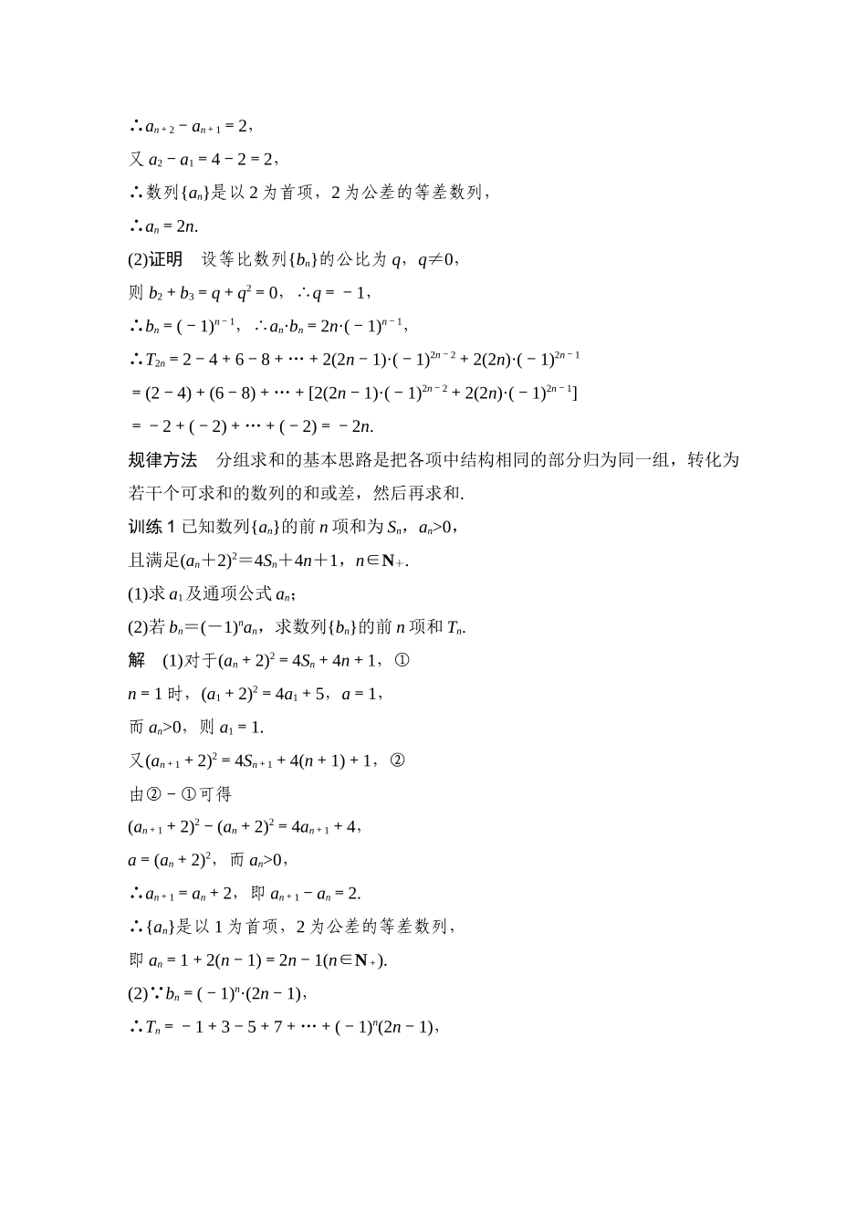 微专题35数列求和的常用方法.docx_第2页