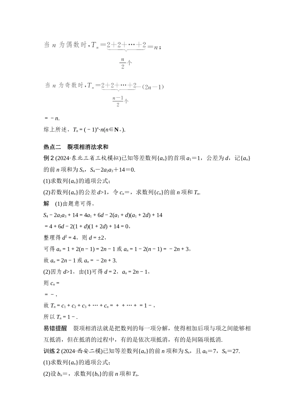 微专题35数列求和的常用方法.docx_第3页