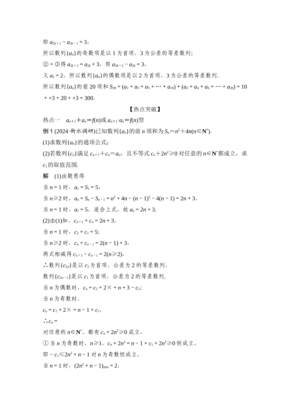 微专题36数列的奇偶项问题.docx_第2页