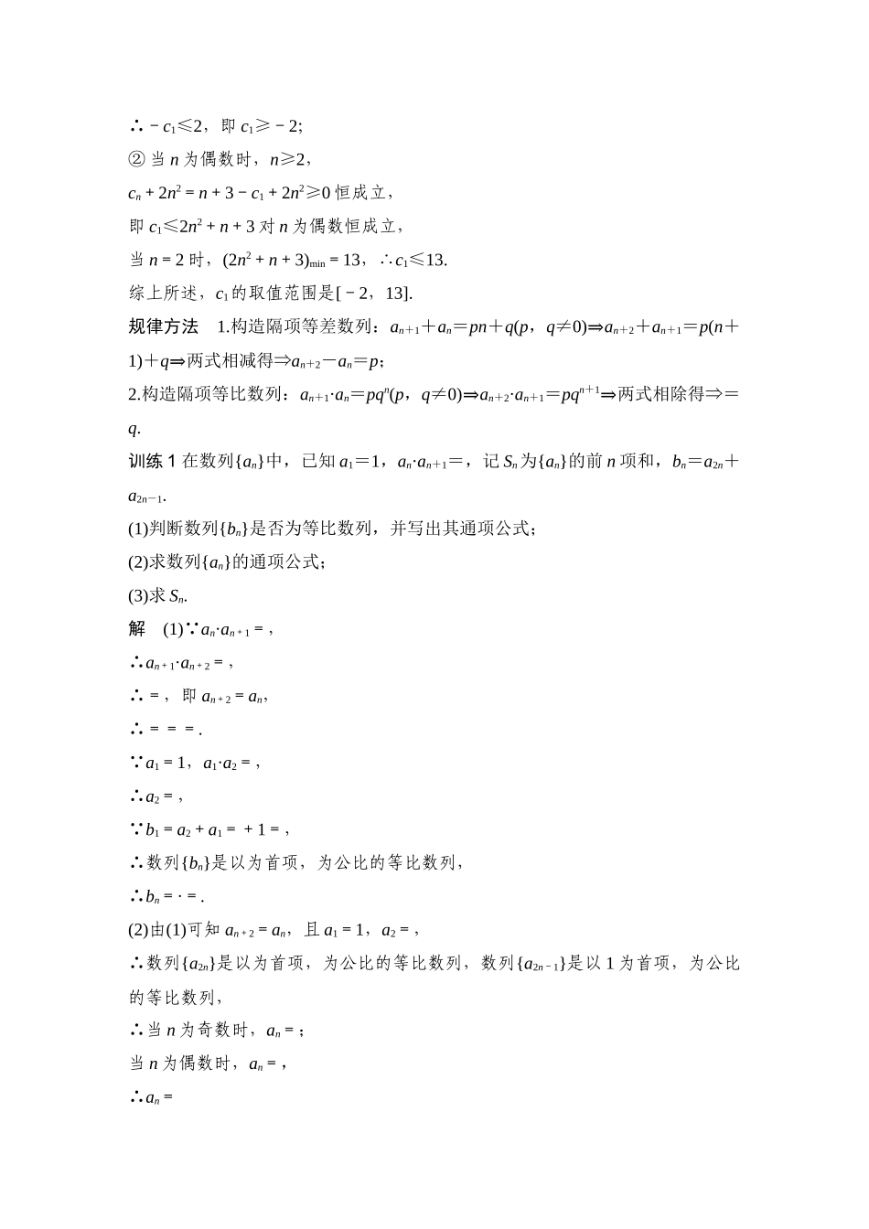 微专题36数列的奇偶项问题.docx_第3页