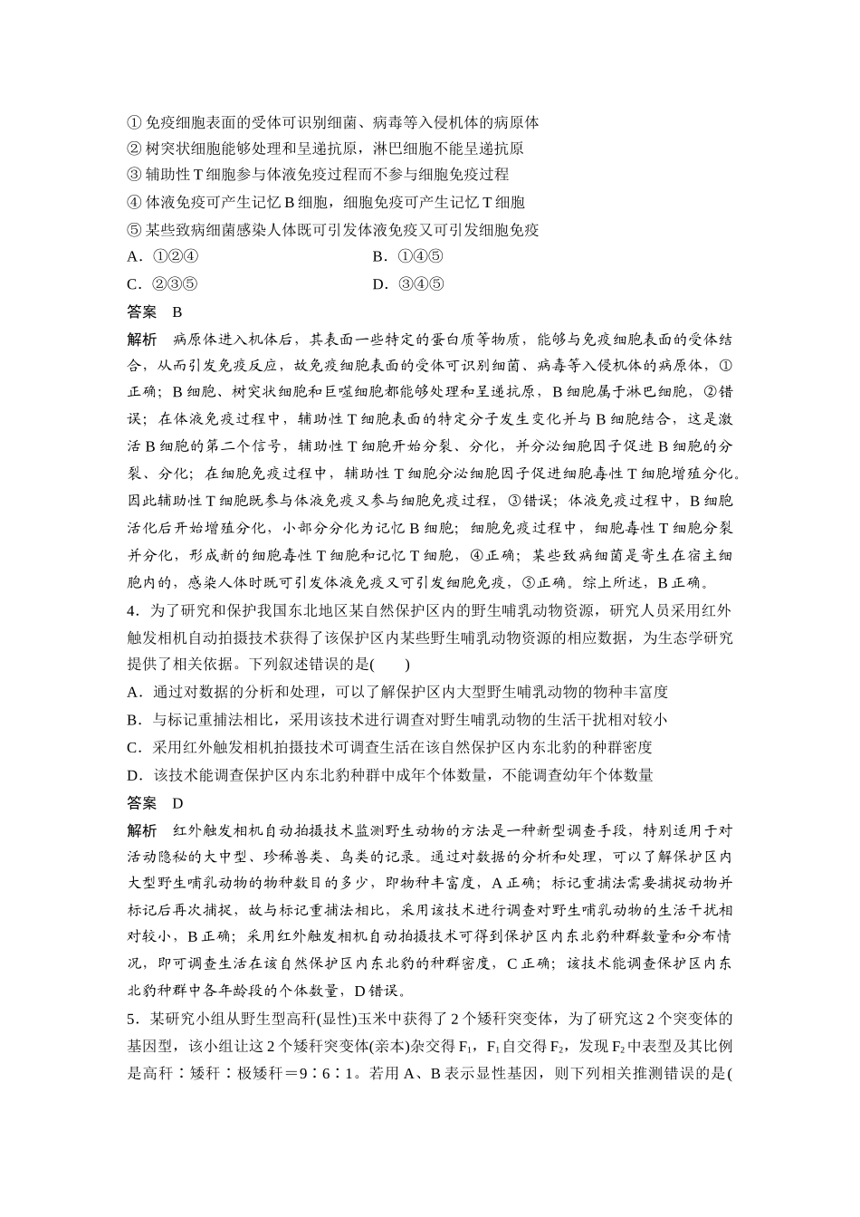 五(新课标卷)理科综合生物（精校版）.docx_第2页