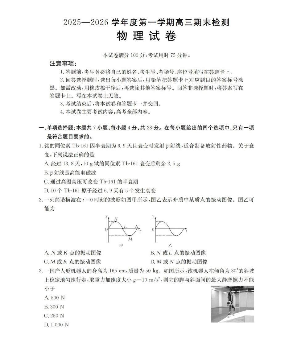 物理(26-238C)贵州黔东南州金太阳2025-2026学年度第一学期高三期末检测（26-238C）（1.29-1.30）.pdf_第1页