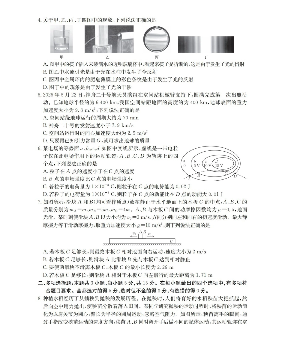 物理(26-238C)贵州黔东南州金太阳2025-2026学年度第一学期高三期末检测（26-238C）（1.29-1.30）.pdf_第2页