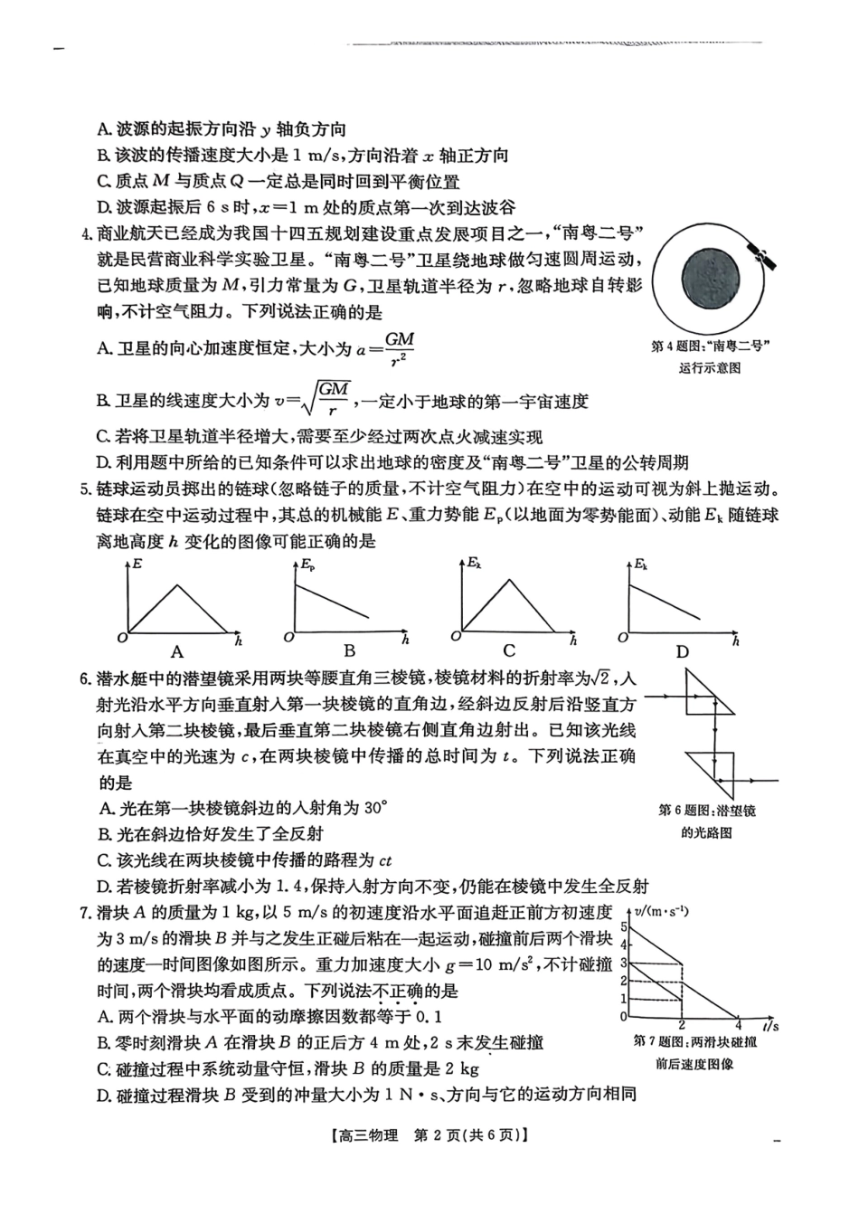 物理(26-254C)+答案广东金太阳2025-2026学年高三下学期2月开学考试（26-254C）(2.26-2.27).pdf_第2页