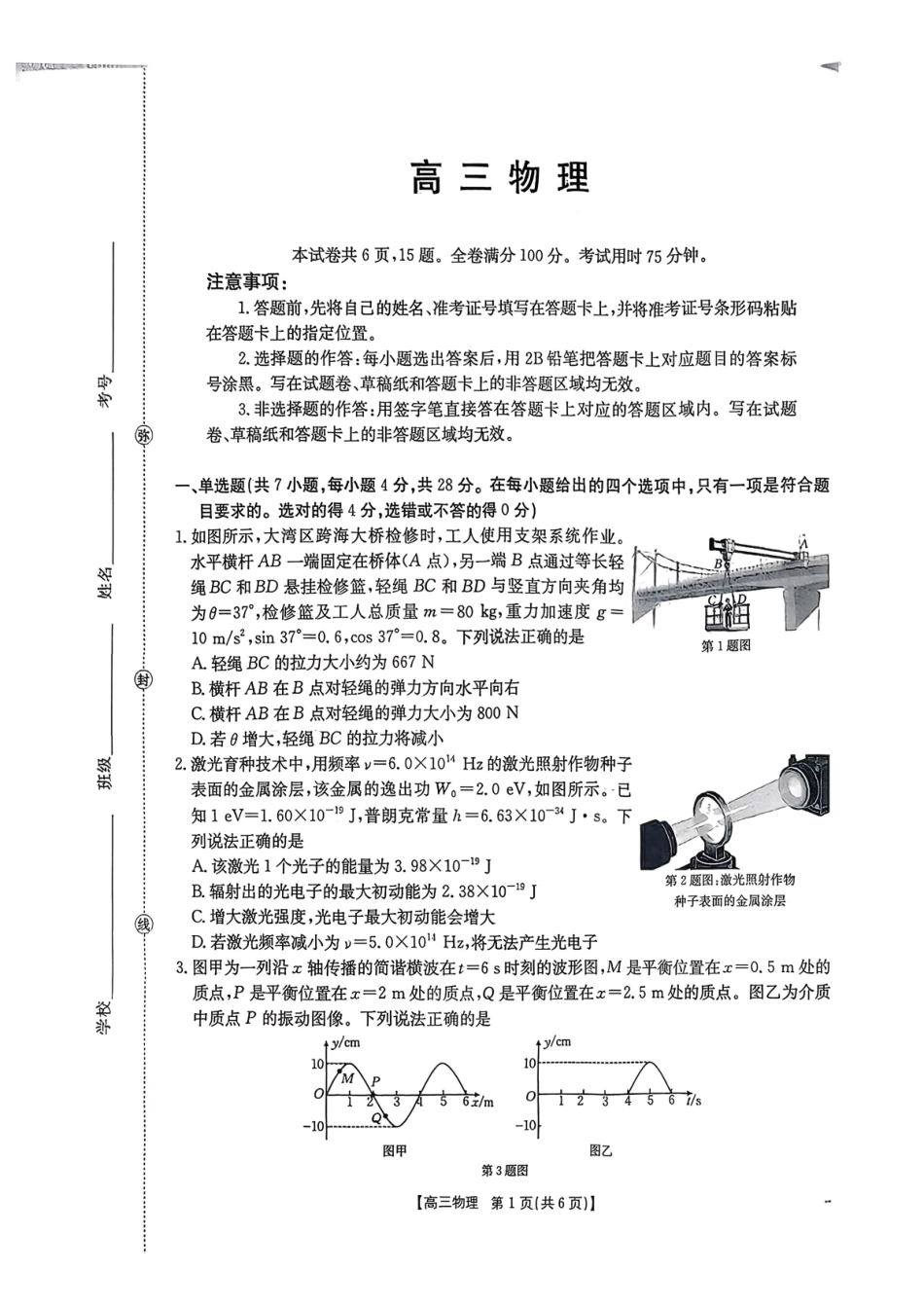 物理(26-254C)+答案-广东金太阳2025-2026学年高三下学期2月开学考试（26-254C）(2.26-2.27).pdf_第1页