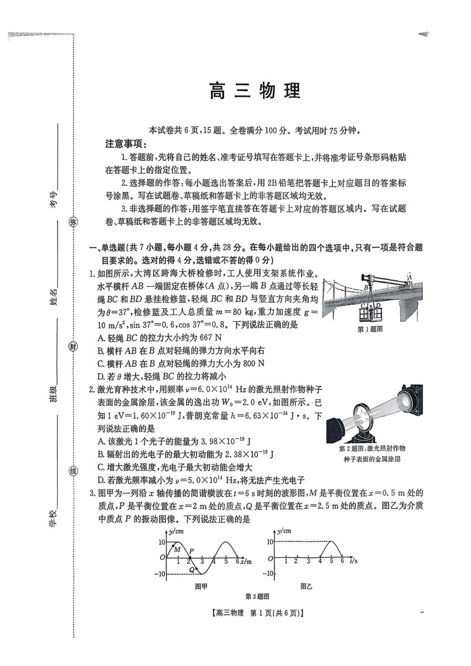 物理(26-254C)+答案-广东金太阳百万大联考2025-2026学年高三下学期2月开学考试（26-254C）(2.26-2.27).pdf_第1页