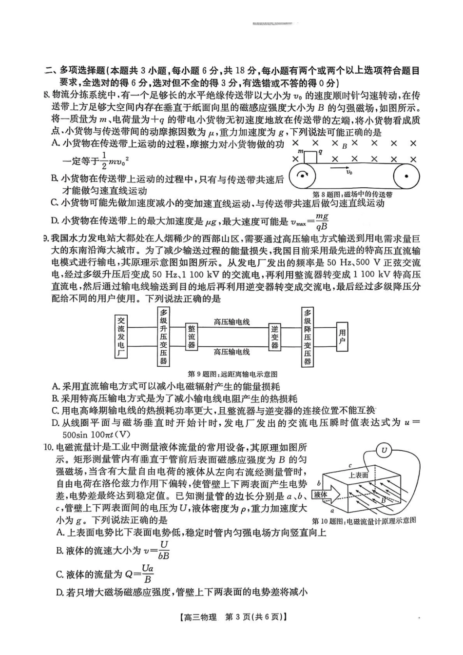 物理(26-254C)+答案-广东金太阳百万大联考2025-2026学年高三下学期2月开学考试（26-254C）(2.26-2.27).pdf_第3页